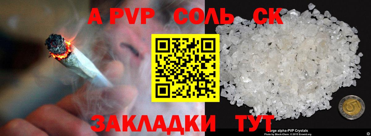 APVP VHQ  Alpha PVP Соль  Ишим  Вход с VPN  A PVP  A-PVP СК 