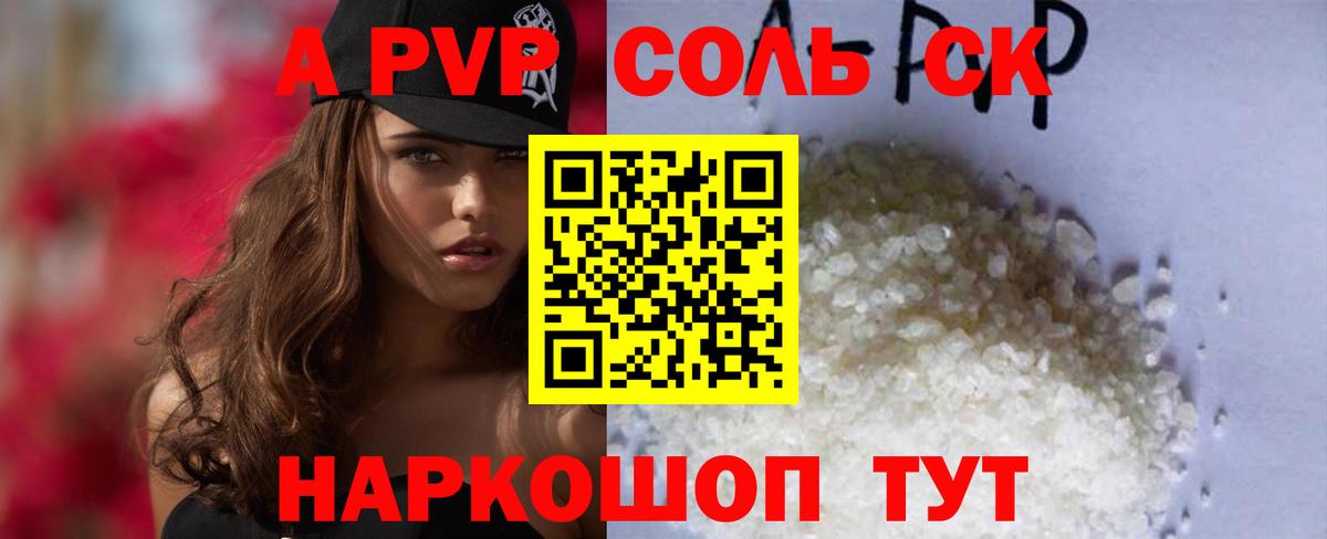 Альфа ПВП Crystall Ишим