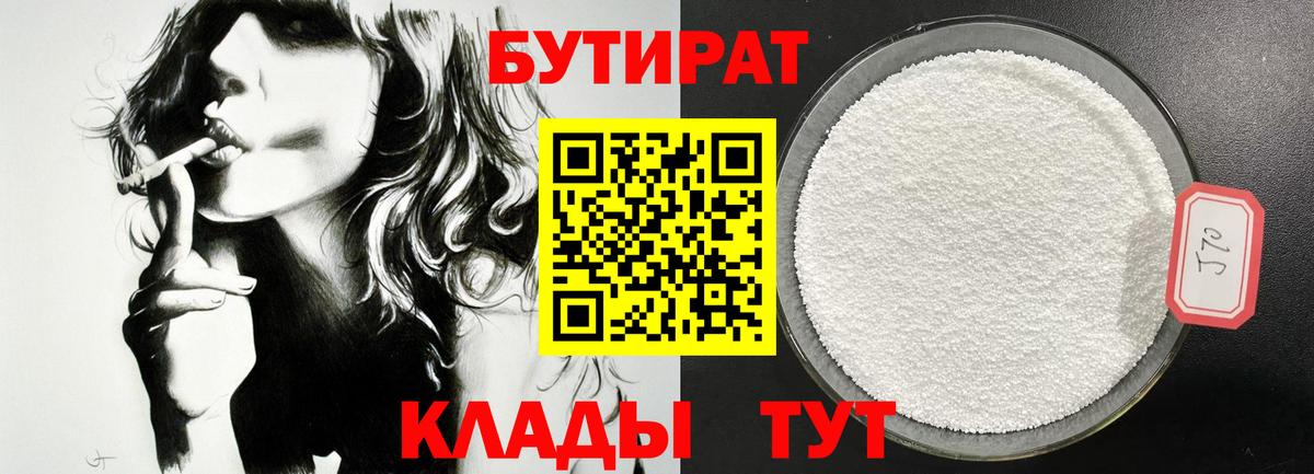 БУТИРАТ Butirat Ишим