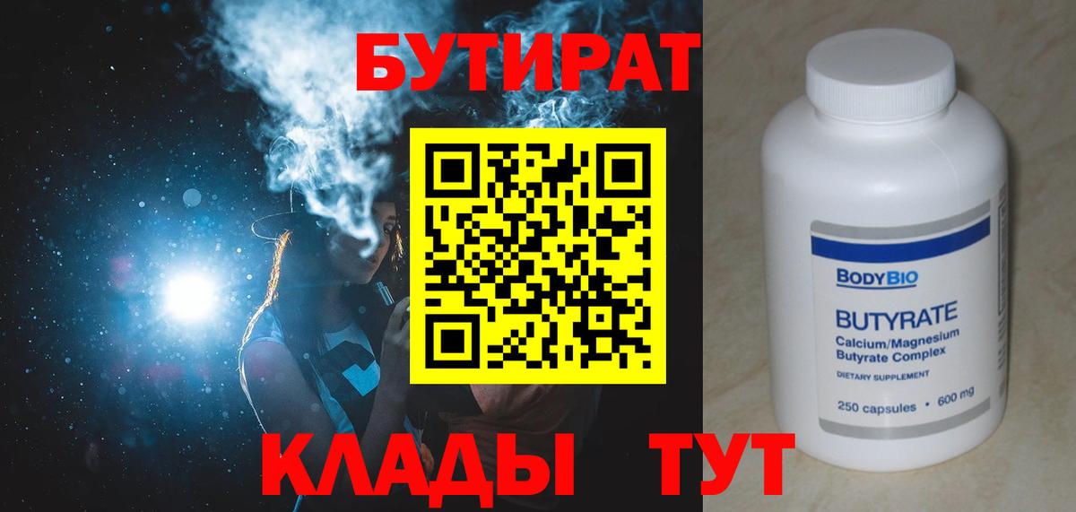 Ишим  БУТИРАТ GHB  Вход с VPN 