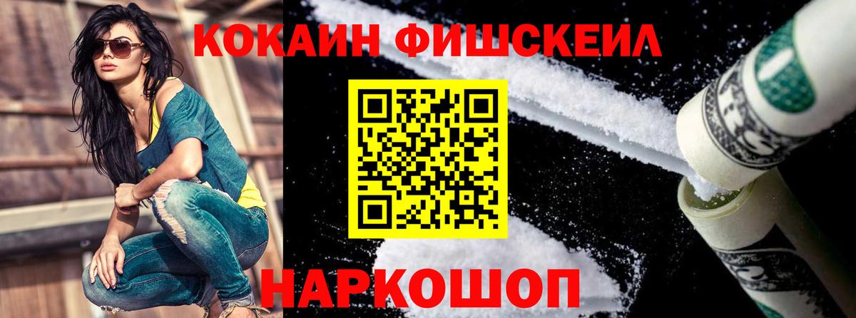 Ишим  КОКАИН FishScale  Cocaine  КОКАИН Эквадор  Вход с VPN 