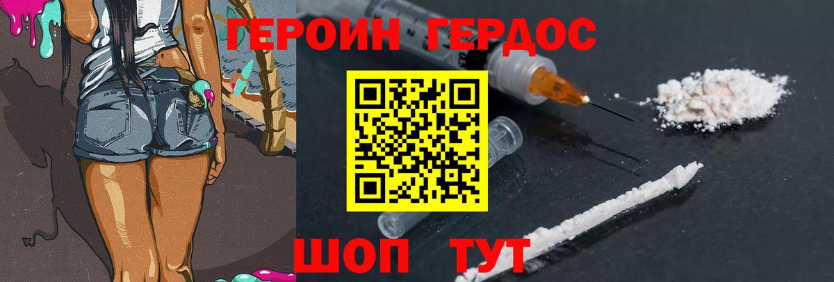 ГЕРОИН Heroin Ишим