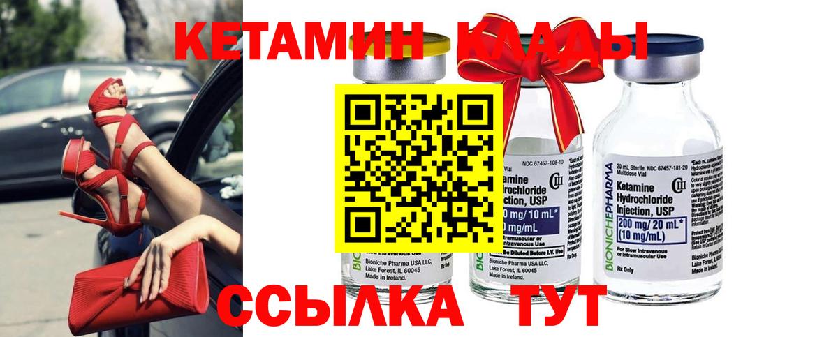 Кетамин ketamine  Вход с VPN  Ишим  КЕТАМИН ketamine 