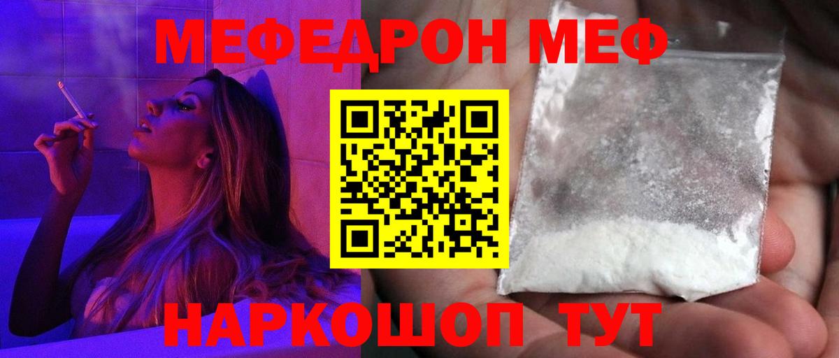 МЯУ-МЯУ  Мефедрон мука  Мефедрон  Вход с VPN  хочу   Ишим 