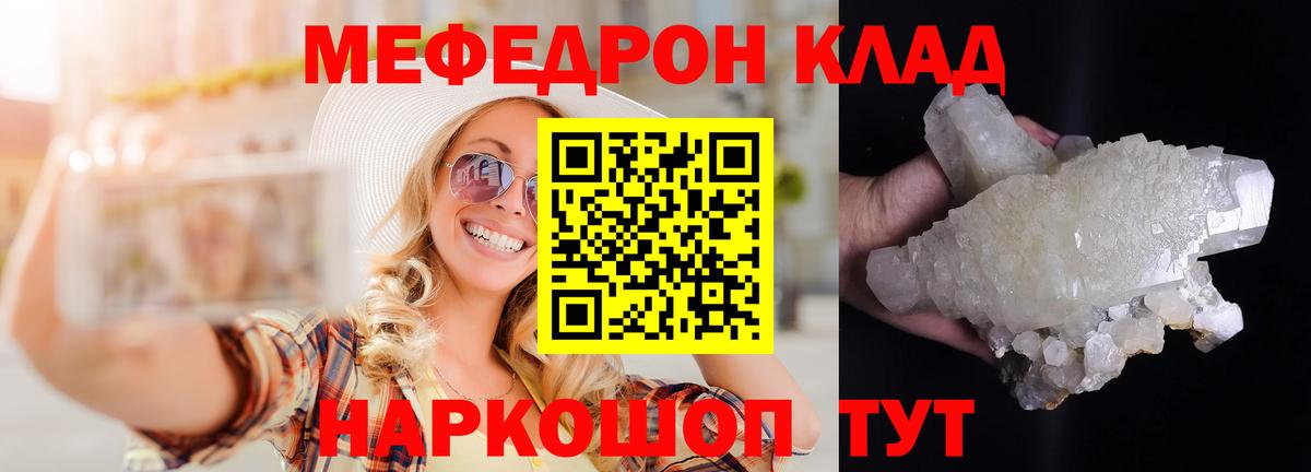 Меф кристаллы Ишим